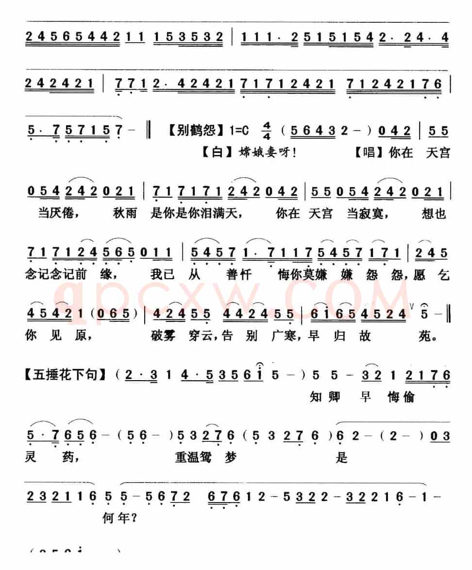 [粤曲]青天碧海忆嫦娥  