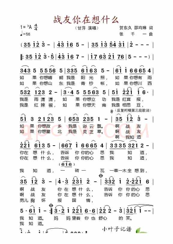 战友你在想什么