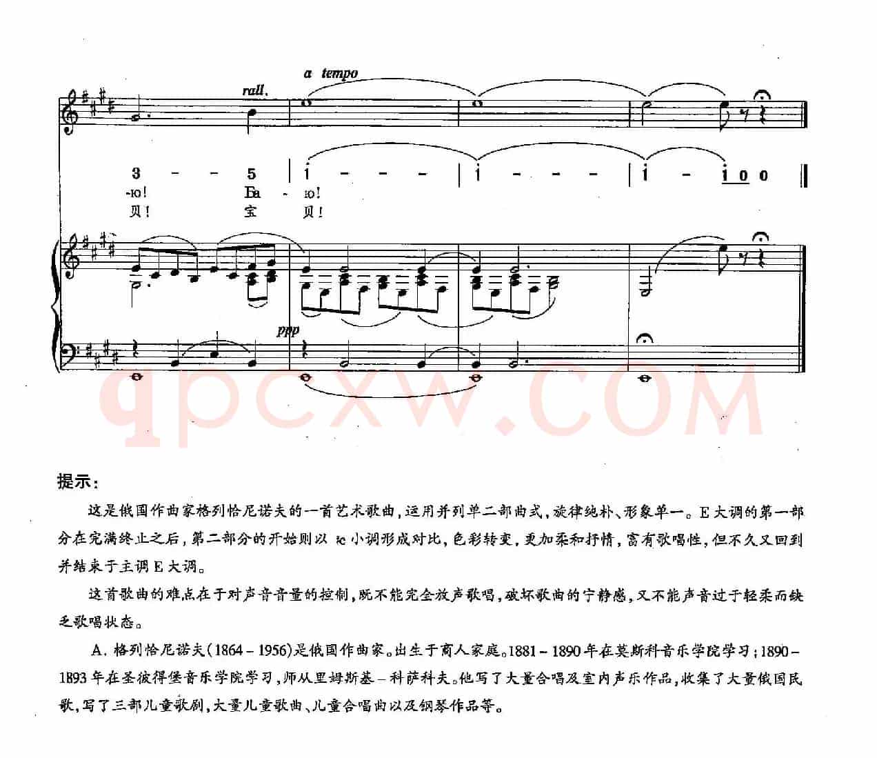 [俄]7摇篮曲（双谱）