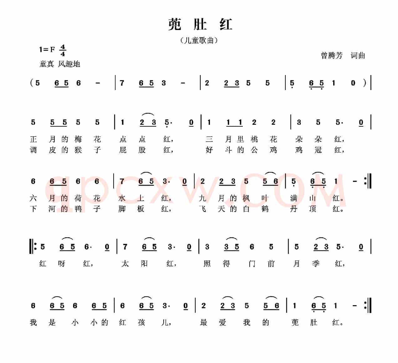 兜肚红（曾腾芳词曲）