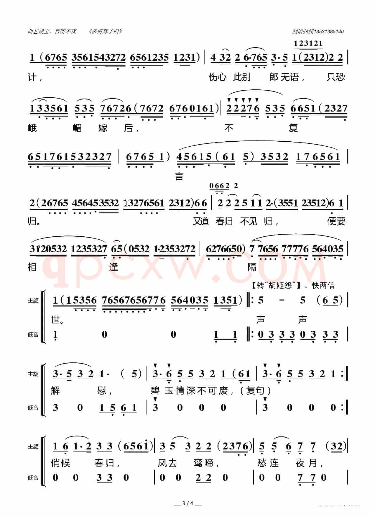 [粤曲]多情燕子归（五叶草制谱版）