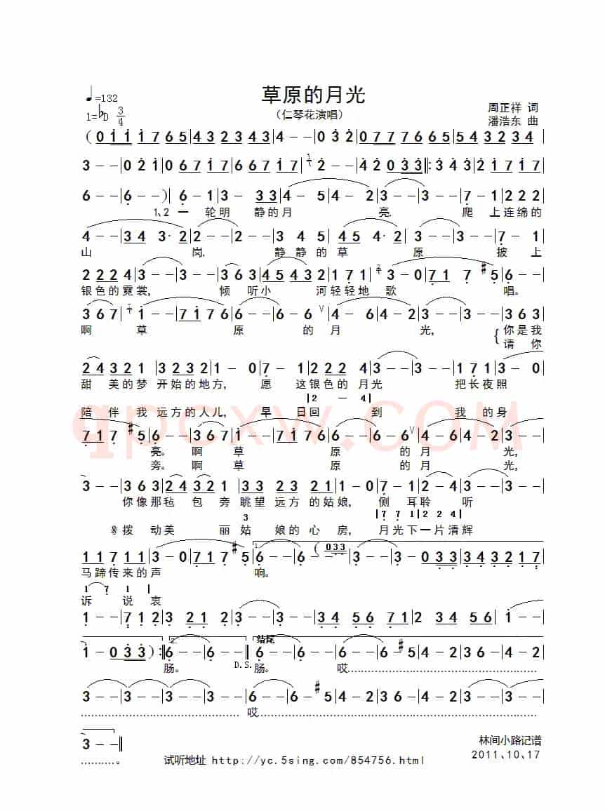 草原的月光（周正祥词 潘浩东曲）