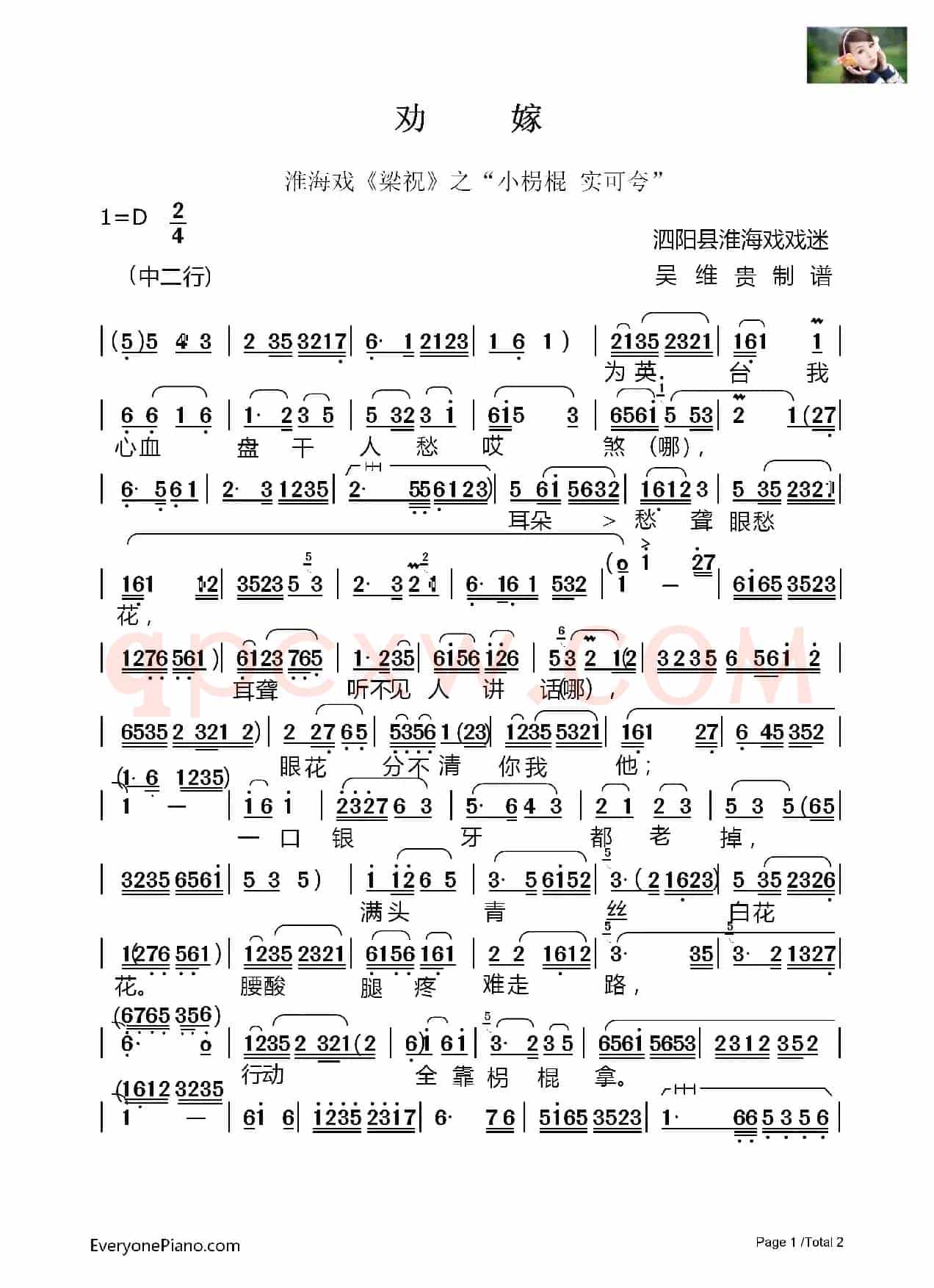 [淮海剧]劝嫁（《梁祝选段》）