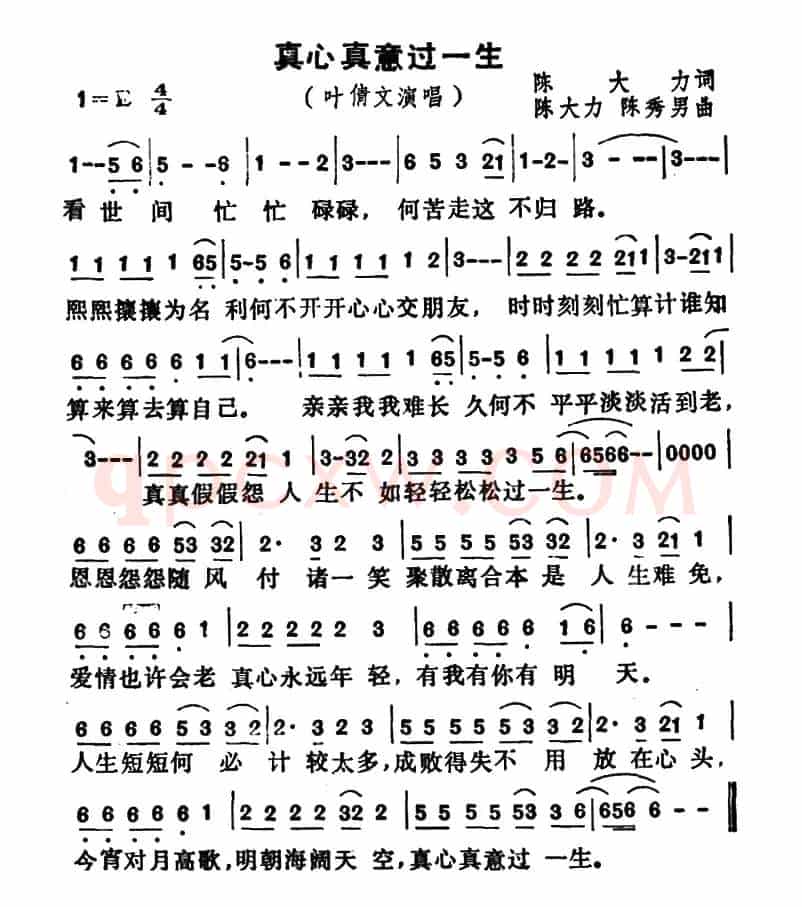 真心真意过一生