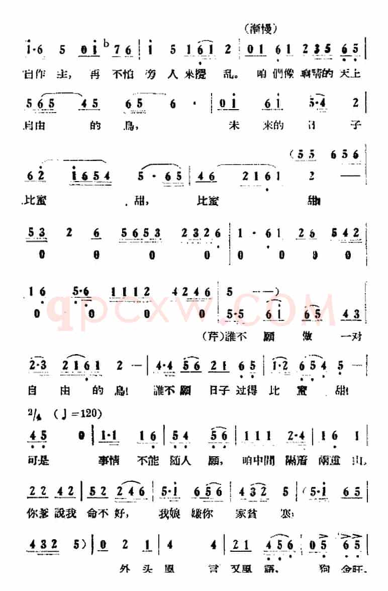 歌剧《小二黑结婚》全剧之第一场 第七曲（咱们的婚姻自作主）