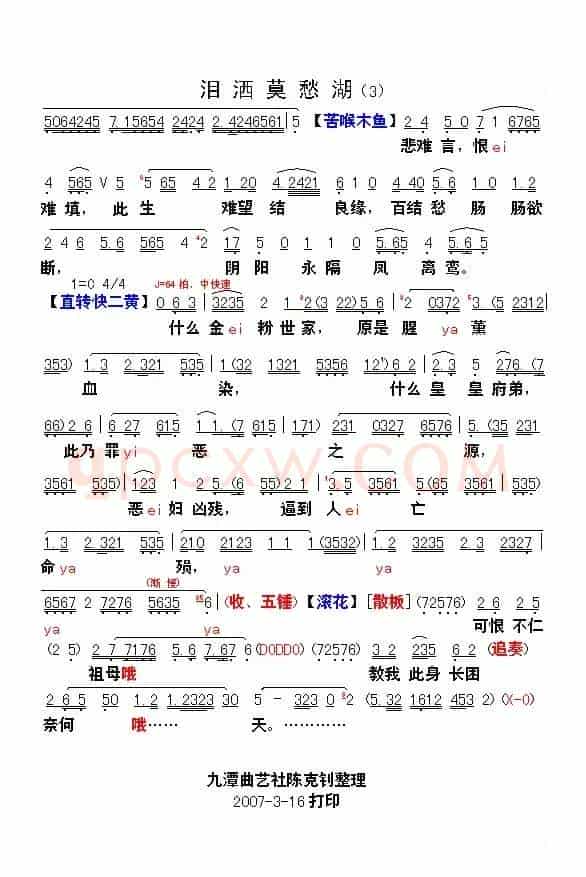 [粤曲]鸳鸯泪洒莫愁湖