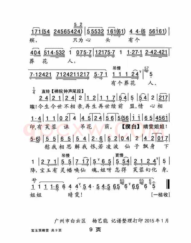 [粤曲]宝玉哭晴雯