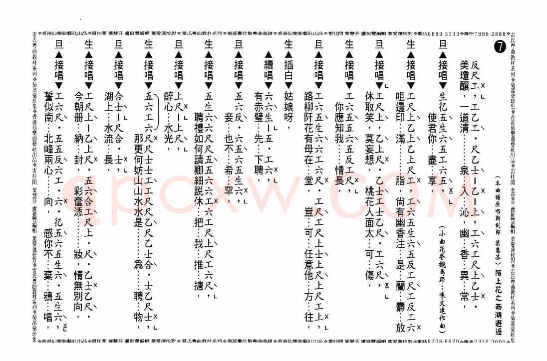 [粤曲]陌上花之西湖邂逅（工尺谱）