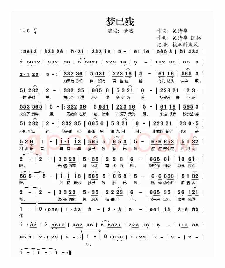 梦已残