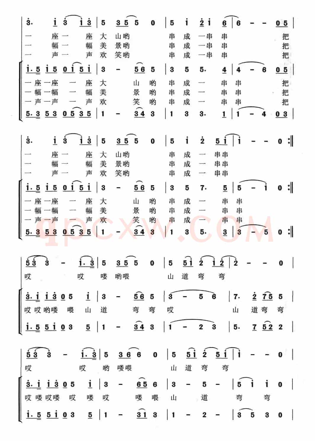 山道弯弯（独唱+伴唱）