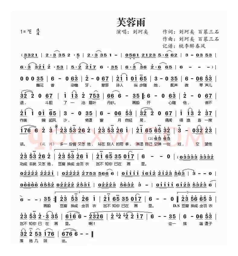 芙蓉雨