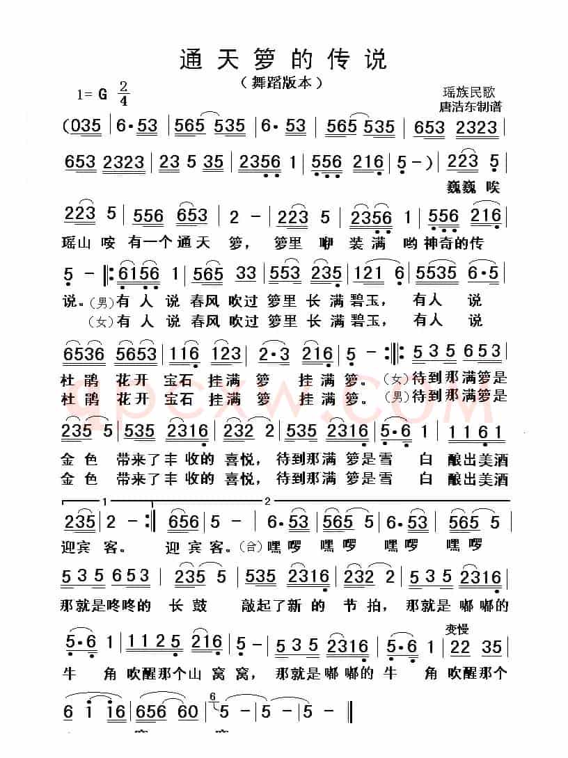 通天箩的传说（瑶族民歌）