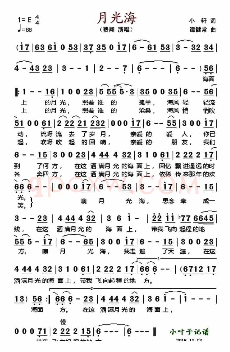 月光海 （小轩词 谭健常曲）