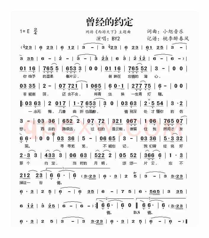 曾经的约定（网游《西游天下》主题曲）