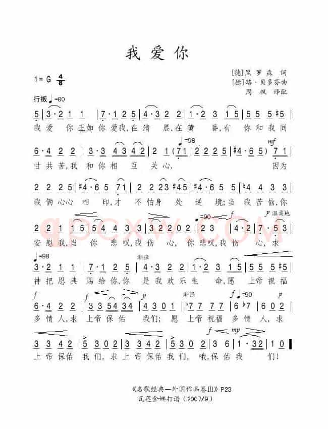 我爱你（德）