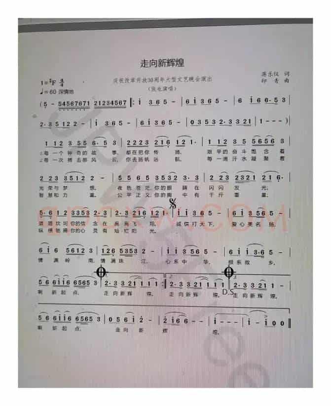 走向新辉煌（蒋乐仪词 印青曲）
