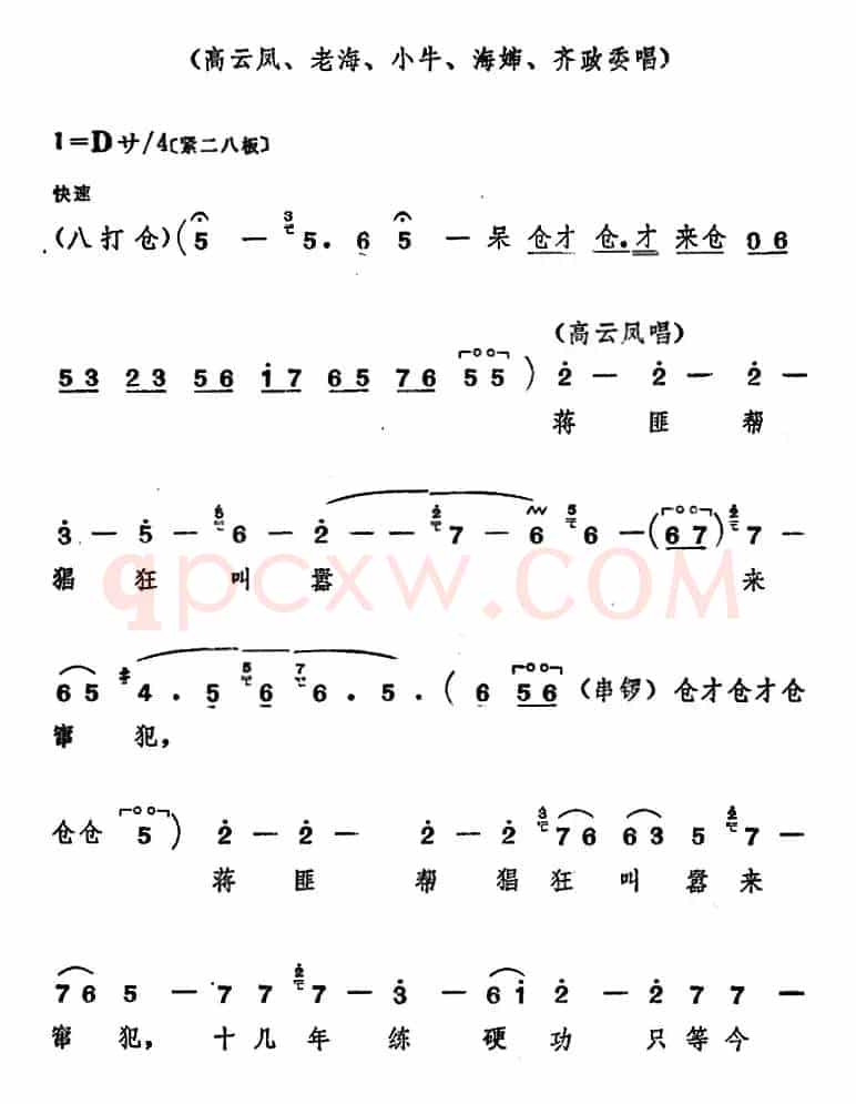 [山东梆子]前沿人家（第一场）