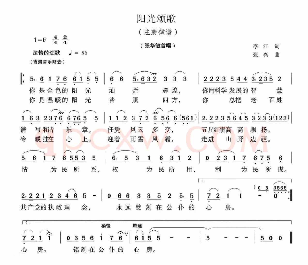 阳光颂歌（李江词 张秦曲）