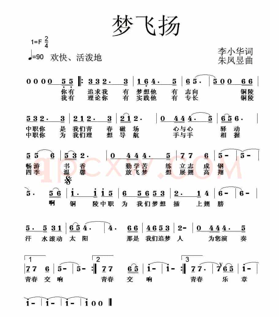 梦飞扬（李小华词 朱凤昱曲）