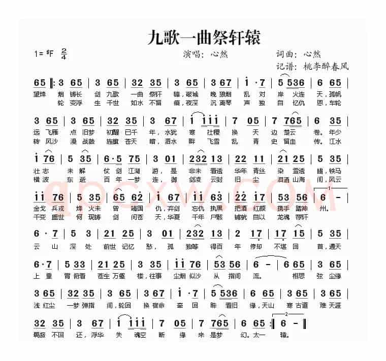 九歌一曲祭轩辕