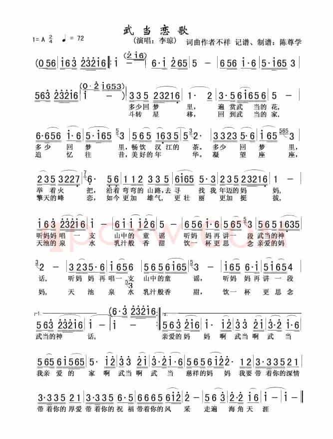 武当恋歌