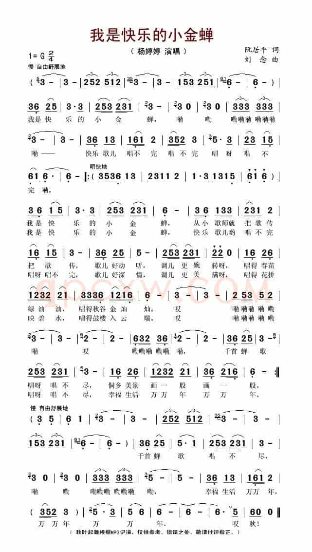 我是快乐的小金蝉
