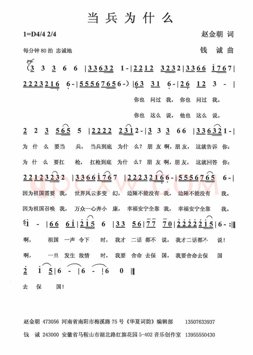 当兵为什么（赵金朝词 钱诚曲）