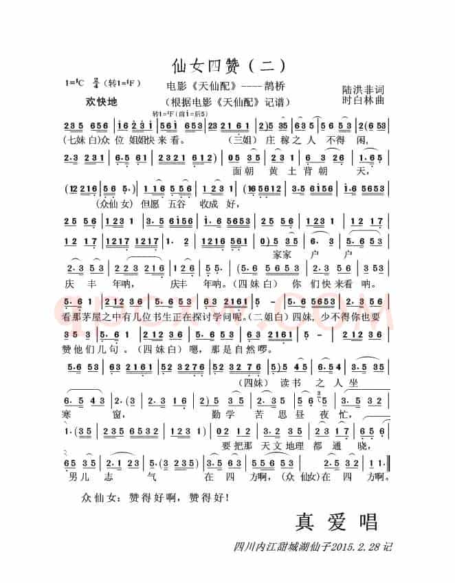 仙女四赞（二）（黄梅戏电影《天仙配》----鹊桥）