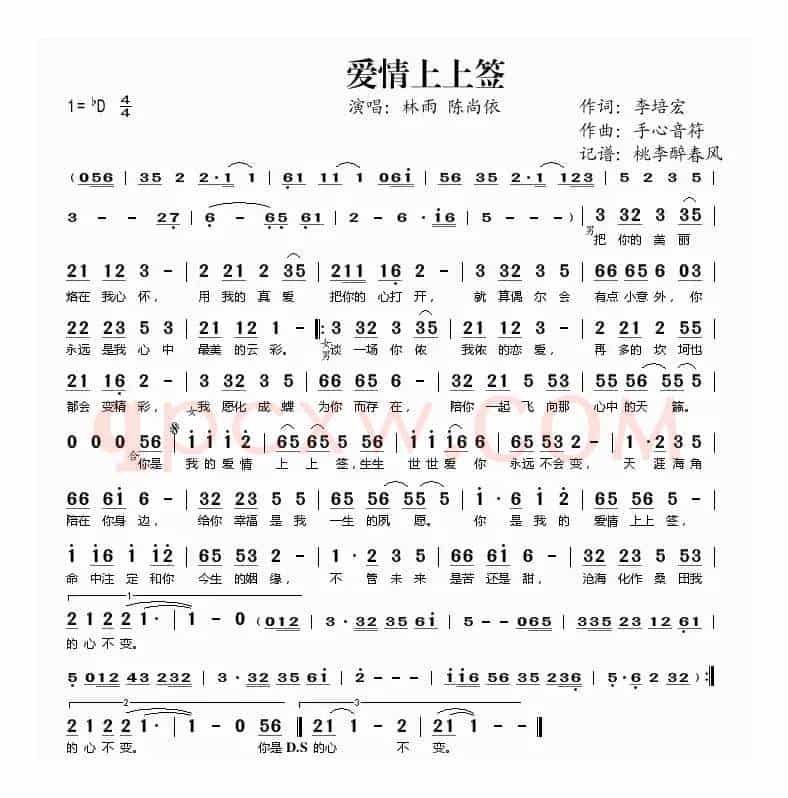 爱情上上签