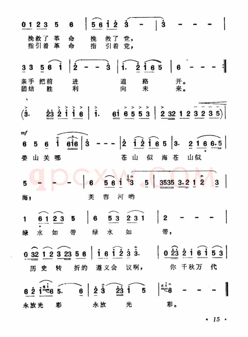 歌唱遵义