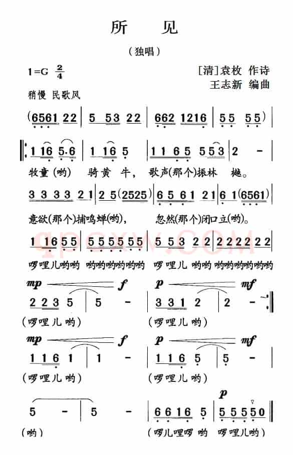 古诗词今唱：所见