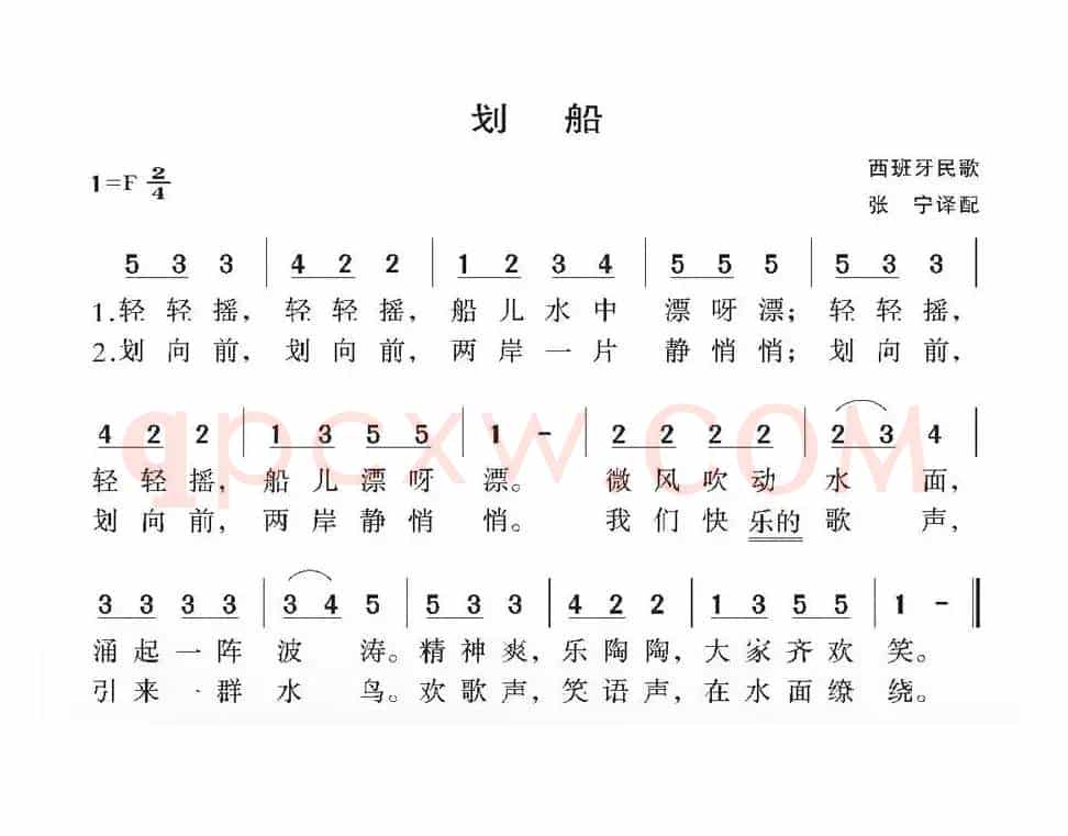 划船（西班牙）