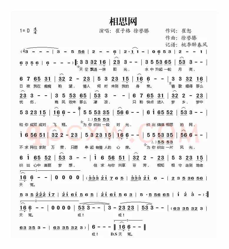 相思网