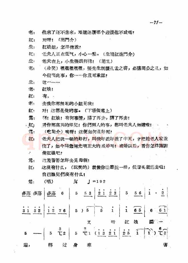 《拷红》第三场