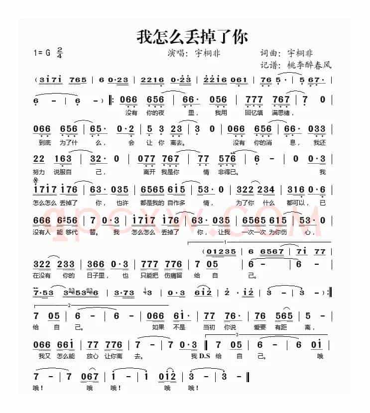 我怎么丢掉了你