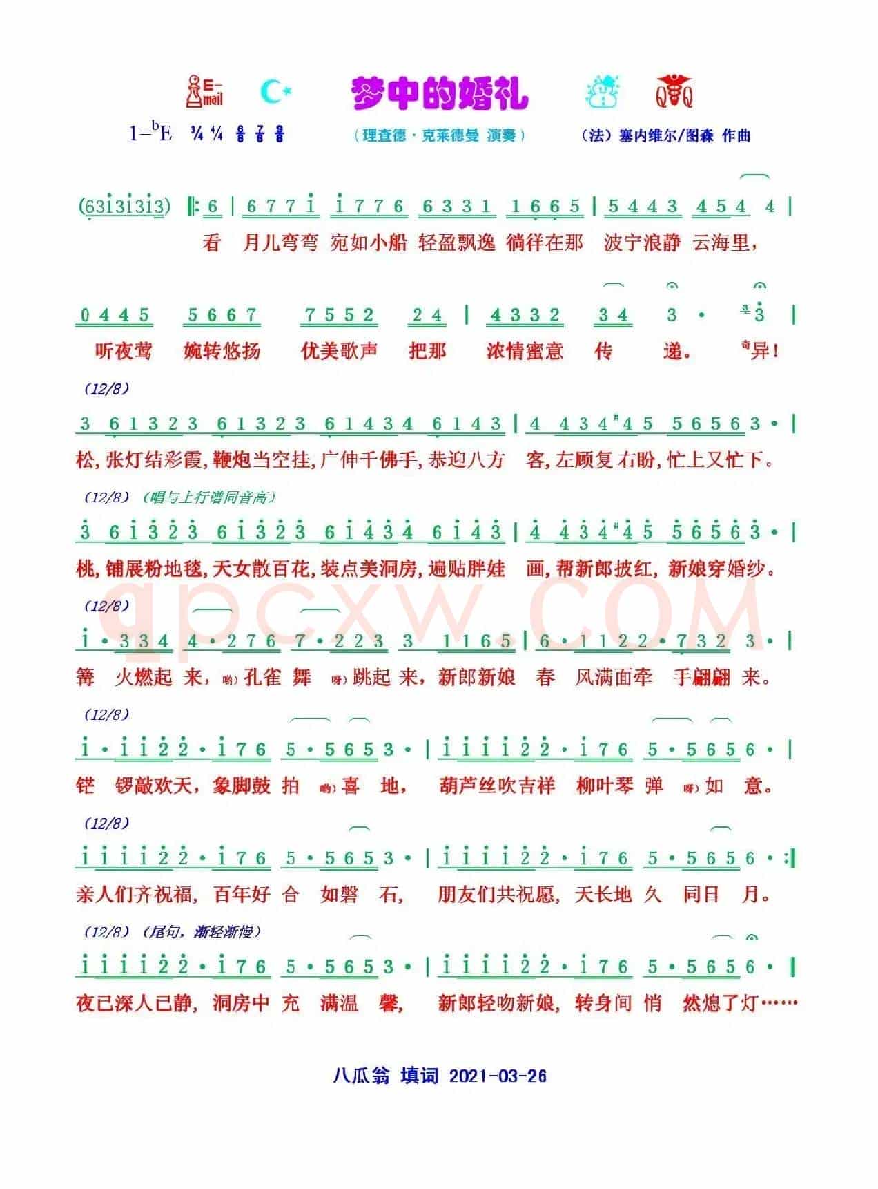 梦中的婚礼（恭为《梦中的婚礼》填词）