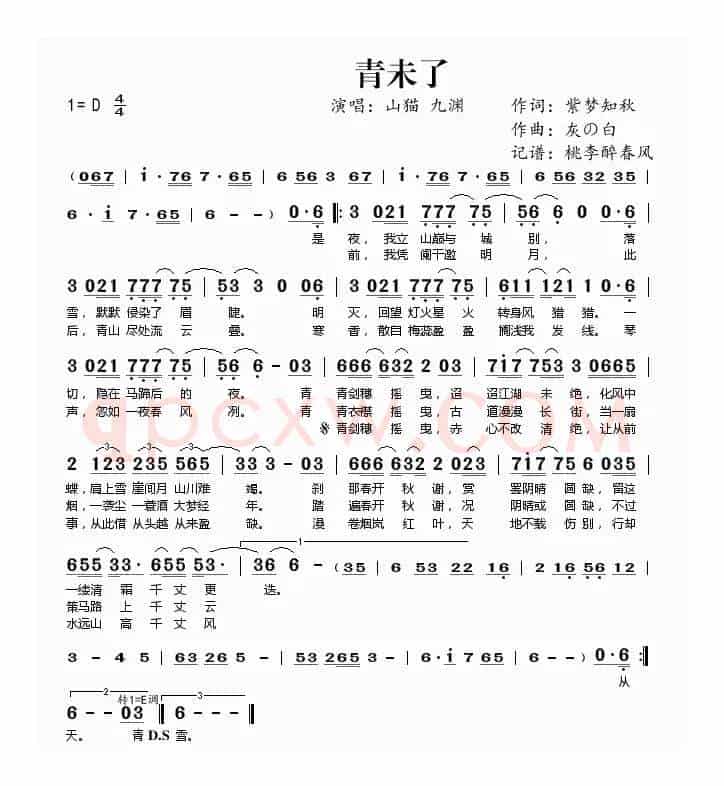 青未了