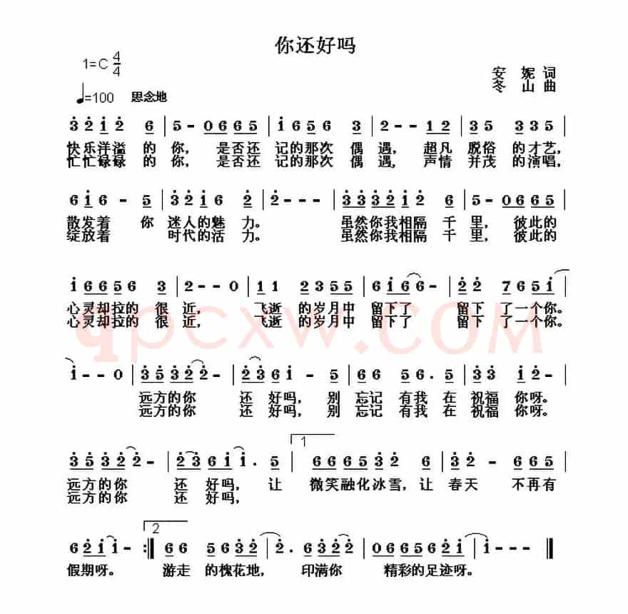 你还好吗(安妮词 冬山曲)