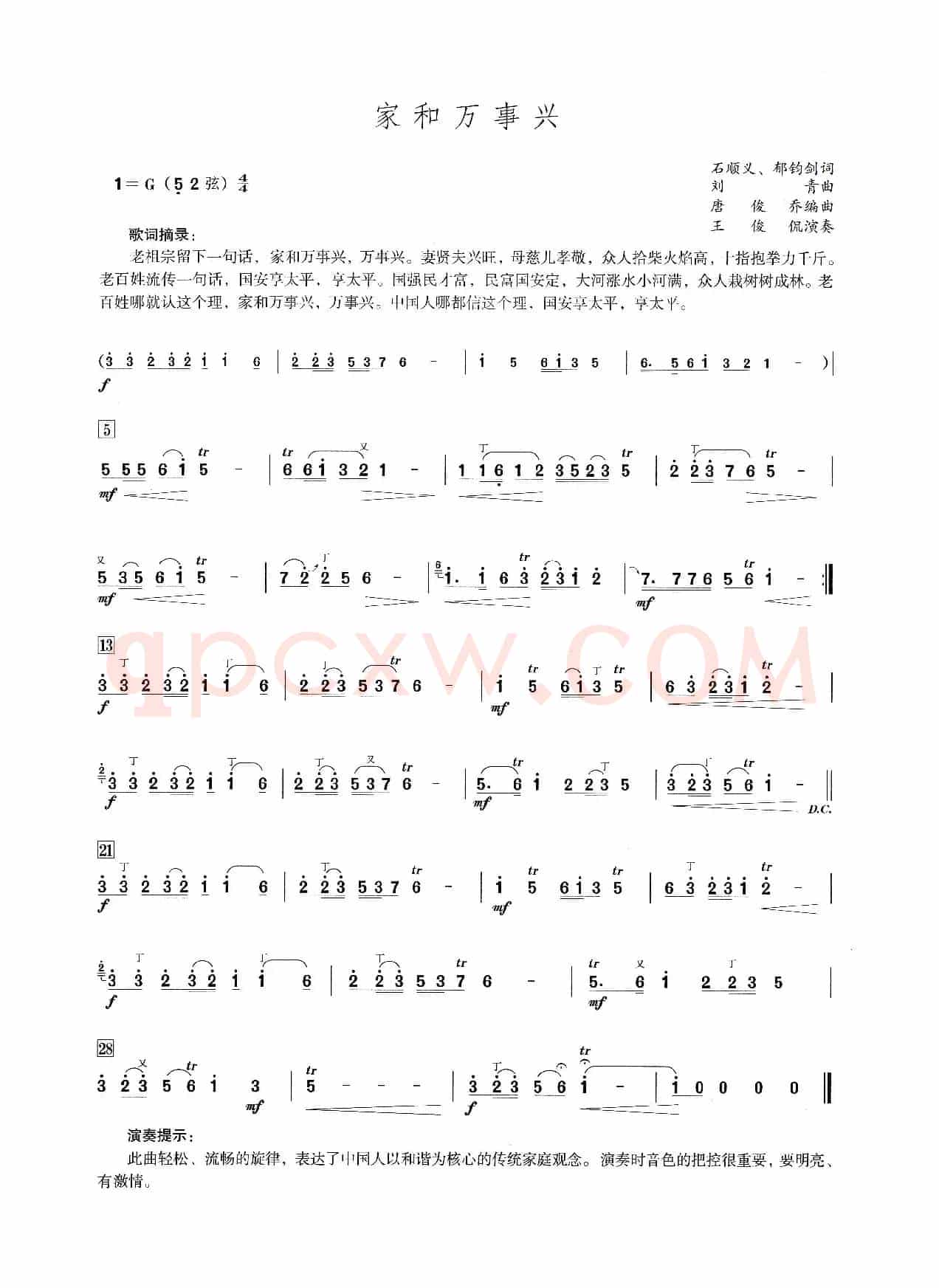 家和万事兴（笛子演奏提示版）