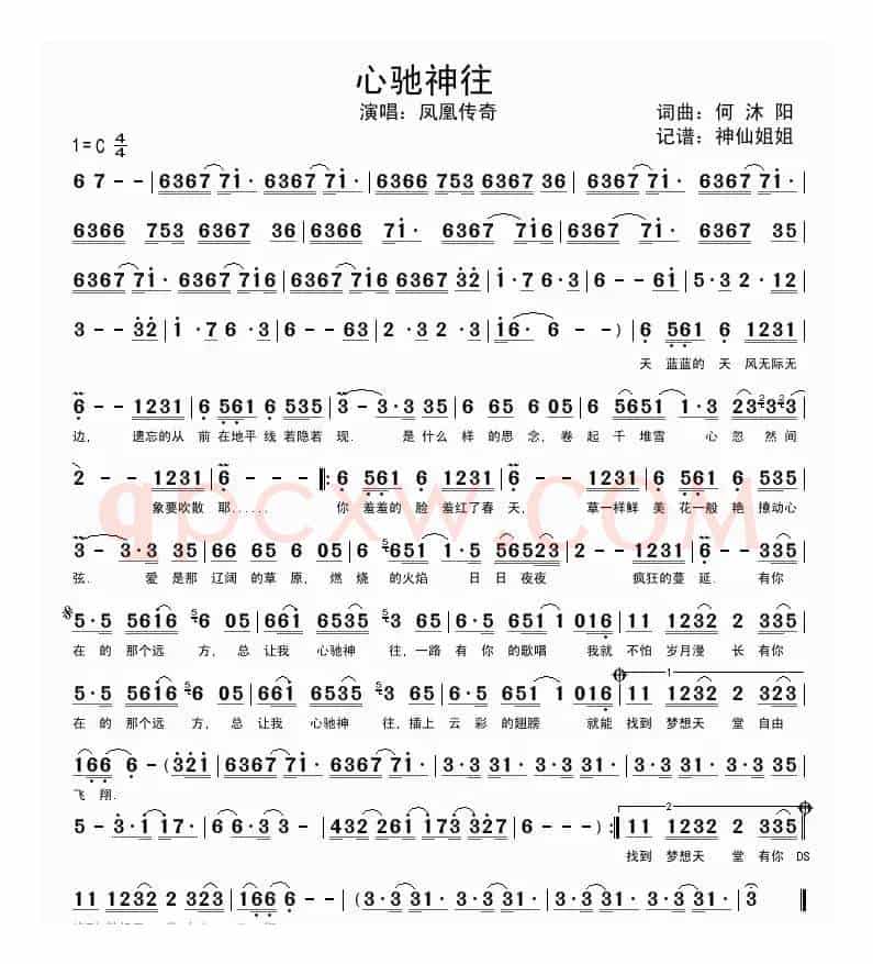 心驰神往（何沐阳 词曲）