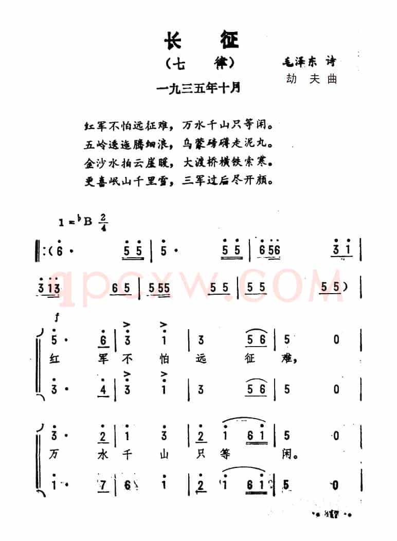 长征·七律（毛泽东词 劫夫曲）