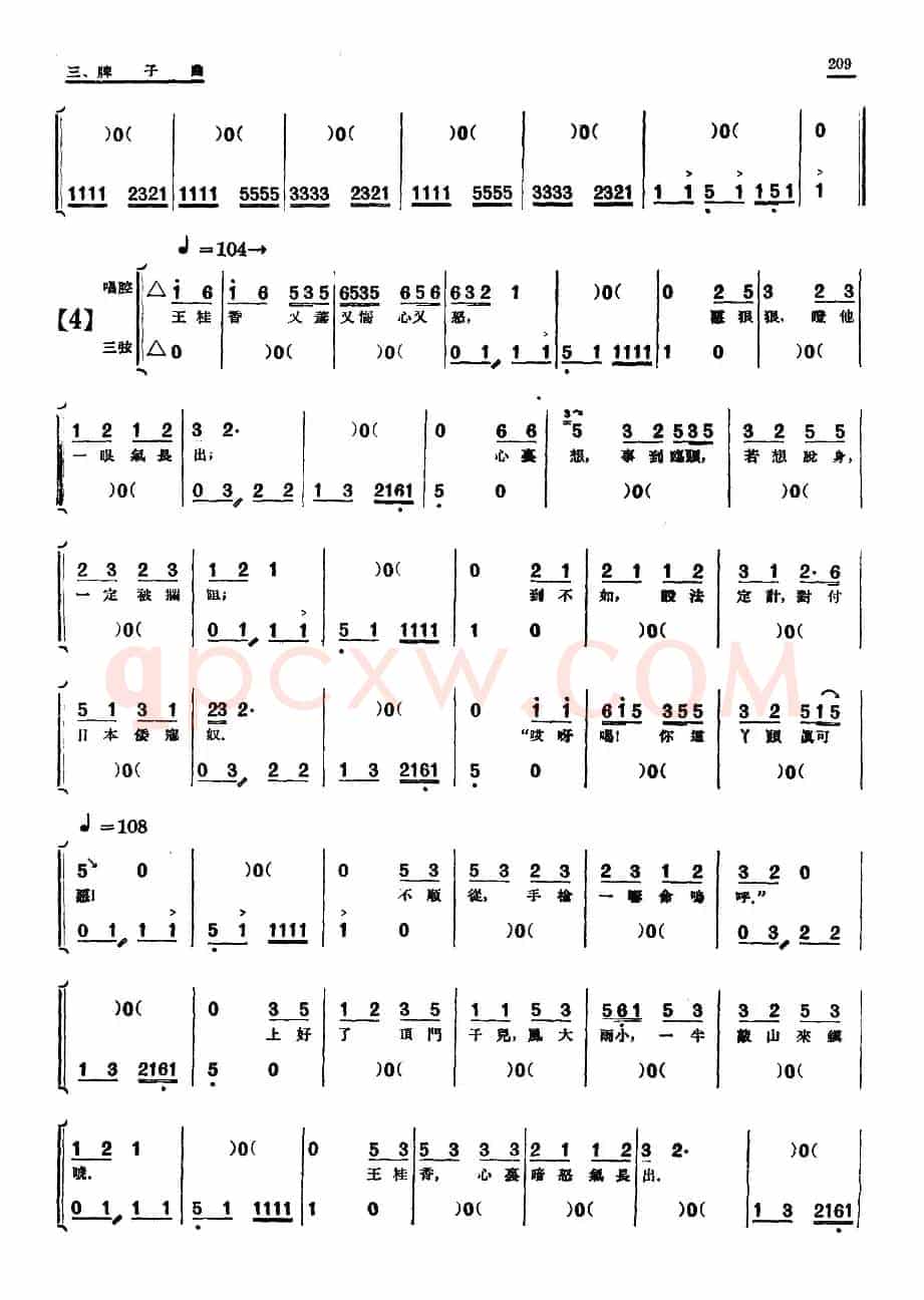 [单弦·牌子曲]巾帼英雄王桂香前部