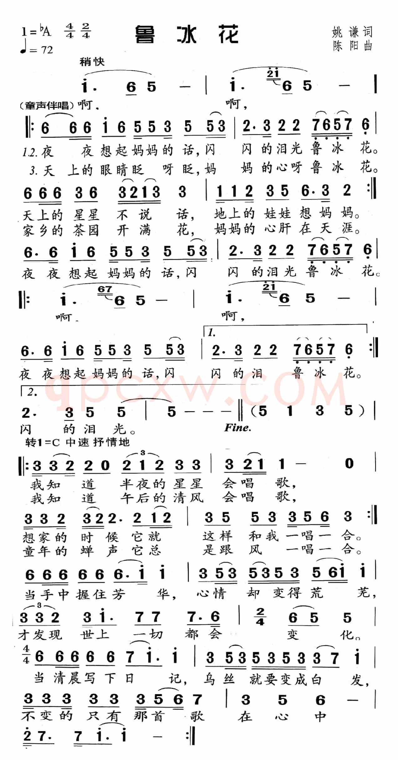 鲁冰花（适合手机）