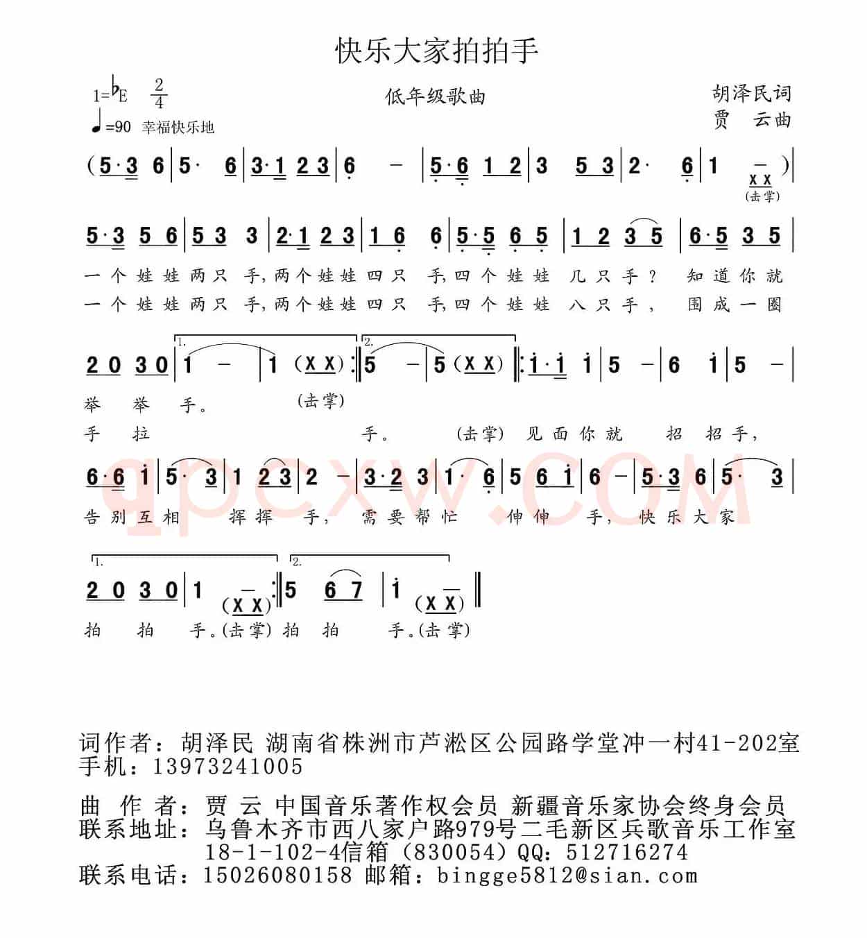 快乐大家拍拍手