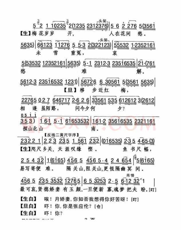 [粤剧] 梦会梅花涧  
