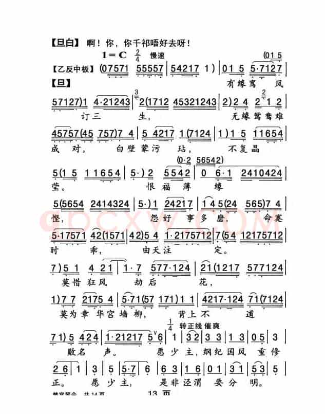 [粤曲]楚宫琴会