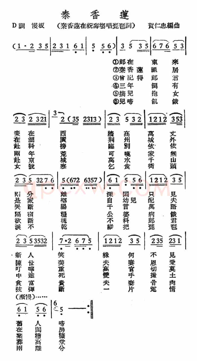[越剧曲调]秦香莲（秦香莲在祝寿场唱琵琶词）