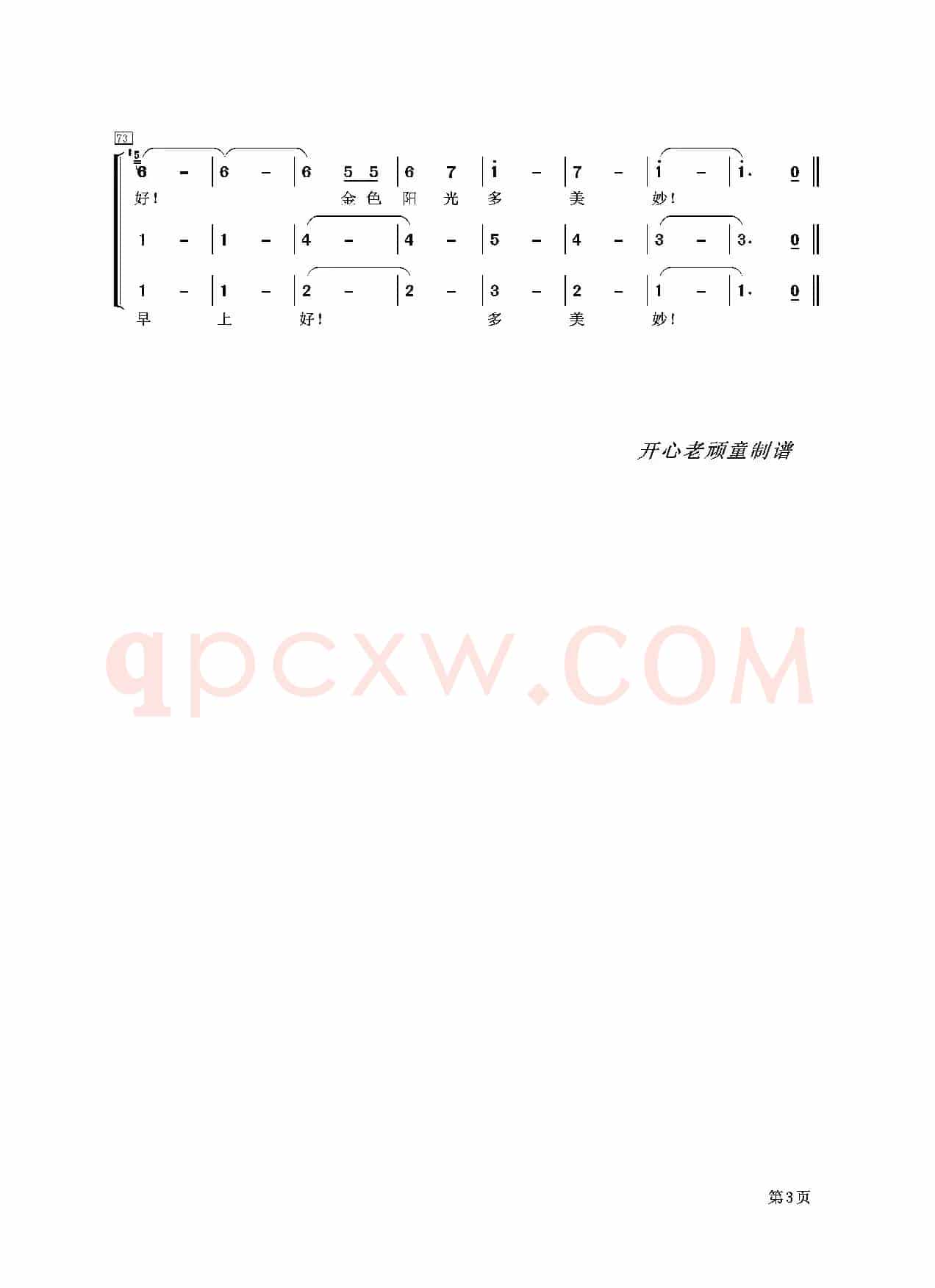 [日] 大地，早上好（电影《狐狸的故事》插曲、合唱）