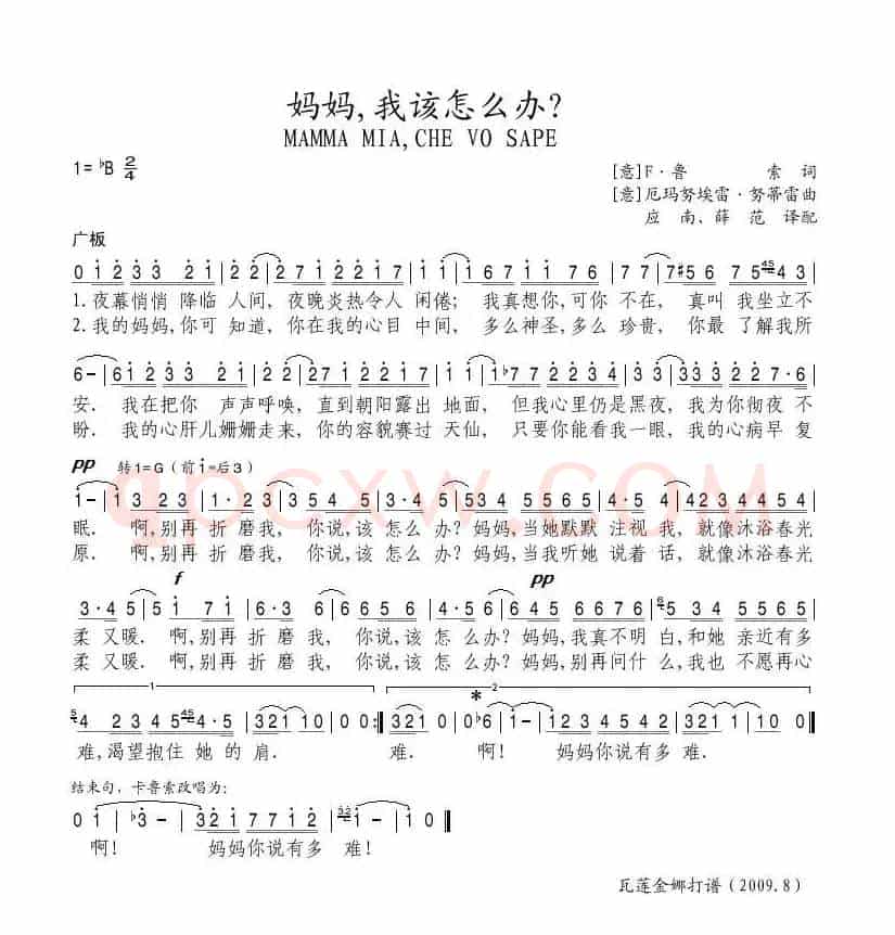 妈妈我该怎么办（意）