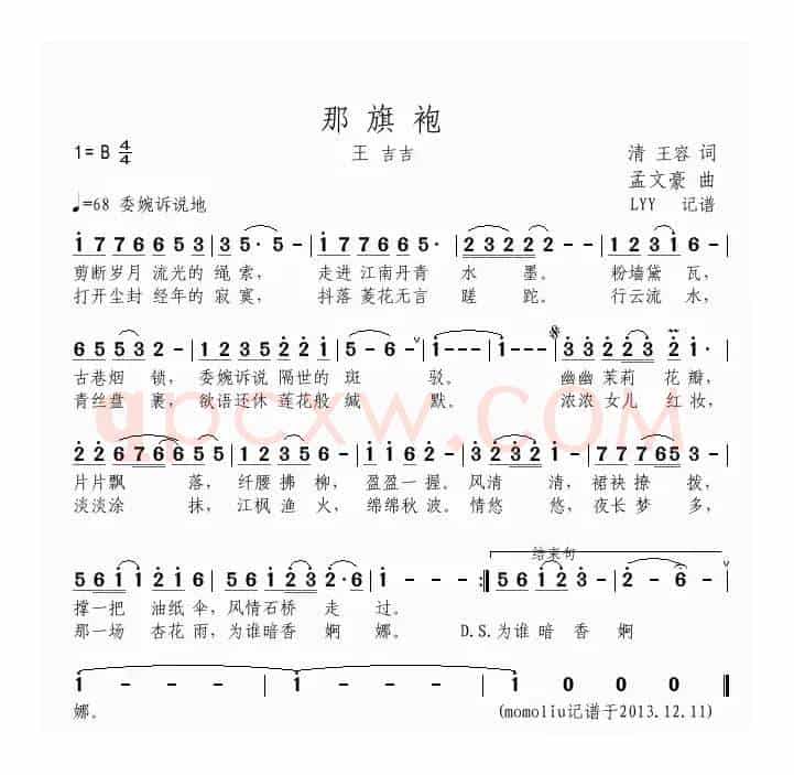 那旗袍